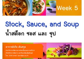 Week 5
Stock, Sauce, and Soup


. 2248 email: tpavit@wu.ac.th        1
 