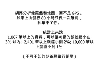 How detail you want to see? Individual user, unique installation, AP launch #, tab switch, clicks How frequent you want to be updated? Live TV shopping, TV series, Adwords performance, download conversion, census How much you want to pay? Your time of implementation/analysis Do you have enough resource to act upon the finding? 