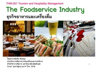 THM-201 Tourism and Hospitality Management
The Foodservice Industry
    ก




                                             1

Email: tpavit@wu.ac.th   . 2248
 