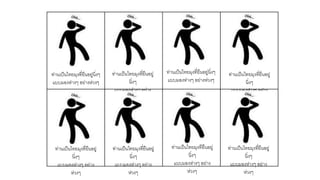 ท่านเป็นไทยมุงที่ยืนอยู่นิ่งๆ
แบบมองห่างๆ อย่างห่วงๆ
ท่านเป็นไทยมุงที่ยืนอยู่
นิ่งๆ
แบบมองห่างๆ อย่าง
ห่วงๆ
ท่านเป็นไทยมุงที่ยืนอยู่นิ่งๆ
แบบมองห่างๆ อย่างห่วงๆ
ท่านเป็นไทยมุงที่ยืนอยู่
นิ่งๆ
แบบมองห่างๆ อย่าง
ห่วงๆ
ท่านเป็นไทยมุงที่ยืนอยู่
นิ่งๆ
แบบมองห่างๆ อย่าง
ห่วงๆ
ท่านเป็นไทยมุงที่ยืนอยู่
นิ่งๆ
แบบมองห่างๆ อย่าง
ห่วงๆ
ท่านเป็นไทยมุงที่ยืนอยู่
นิ่งๆ
แบบมองห่างๆ อย่าง
ห่วงๆ
ท่านเป็นไทยมุงที่ยืนอยู่
นิ่งๆ
แบบมองห่างๆ อย่าง
ห่วงๆ
 