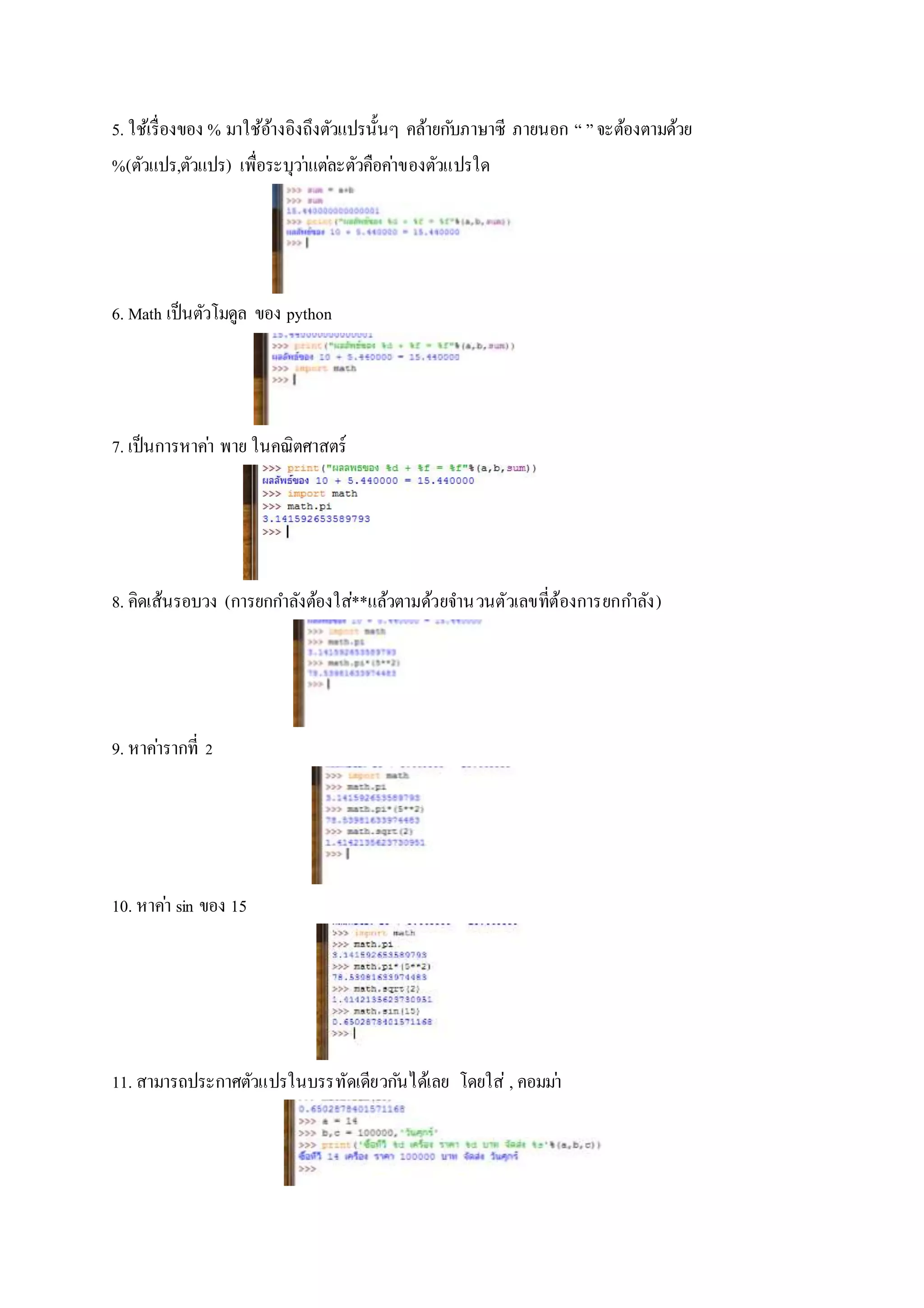 Introduce Python | PDF