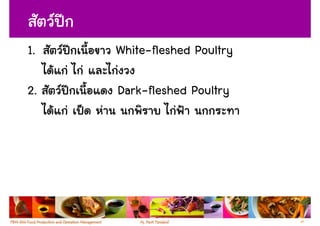 1.   White-fleshed Poultry

2.   Dark-fleshed Poultry




                             49
 