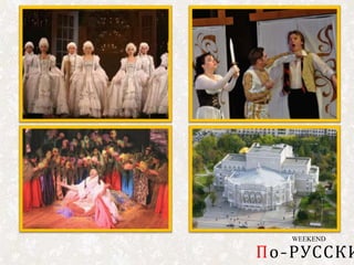 WEEKEND
По-РУССКИ
 