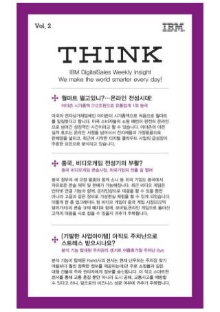 Weekly insight ! Think (vol.2) by IBM Korea