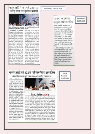 Viswamitra – 20.09.2019
Bartaman –
21.09.2019
Dainik
Navjyoti –
21.09.2019
 