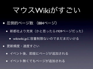 Wiki
•                         884

    •                            1939

        •   wikiwiki.jp

•
    •
    •
 