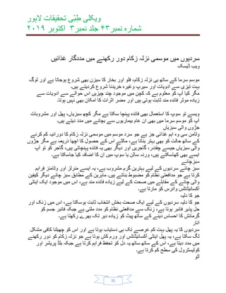 Weekly tibbi tehqeeqat issue 43 vol 3_issue 43 | PDF