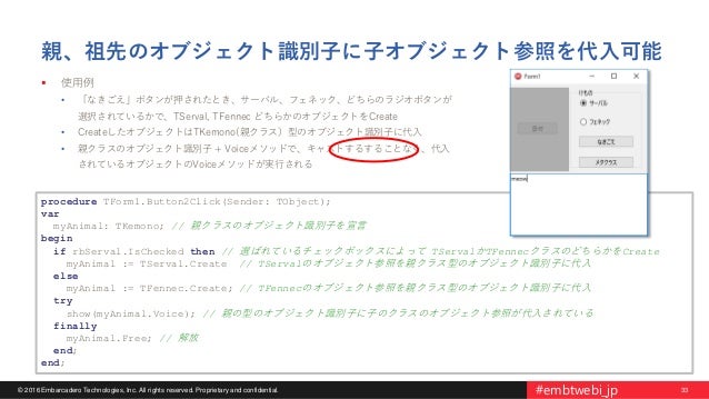 Delphi C Builder Starter チュートリアルシリーズ シーズン2 Delphi の部 第7回 オブジェクト