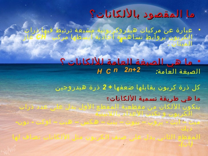 الالكانات