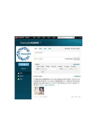 Weibo chancedia