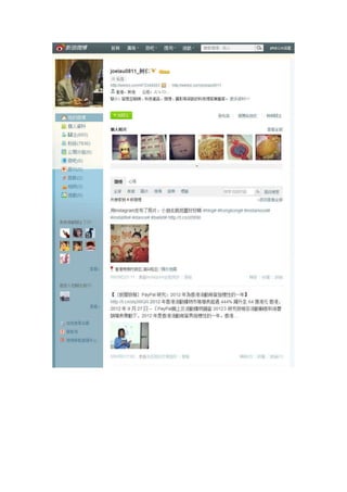 Weibo joelau0811