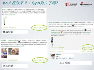 Weibo.com for TW Mkt speech at DMA ideabox