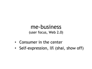 we-business
    (community focus, Web 3.0)

• Collective intelligence
• The social consumer
 