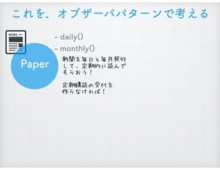 新聞を毎日と毎月発行
して、定期的に読んで
もらおう！ 
 
定期購読の受付を 
作らなければ！
 