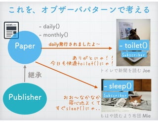 ありがとにゃ！！
今日も快適toilet()にゃ！
おお〜なかなか 
寝心地よくて 
すぐsleep()にゃ..
Subscriber
Subscriber
 
