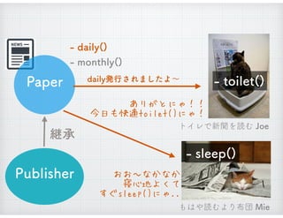 ありがとにゃ！！
今日も快適toilet()にゃ！
おお〜なかなか 
寝心地よくて 
すぐsleep()にゃ..
 