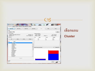 ?
????????
Cluster
 