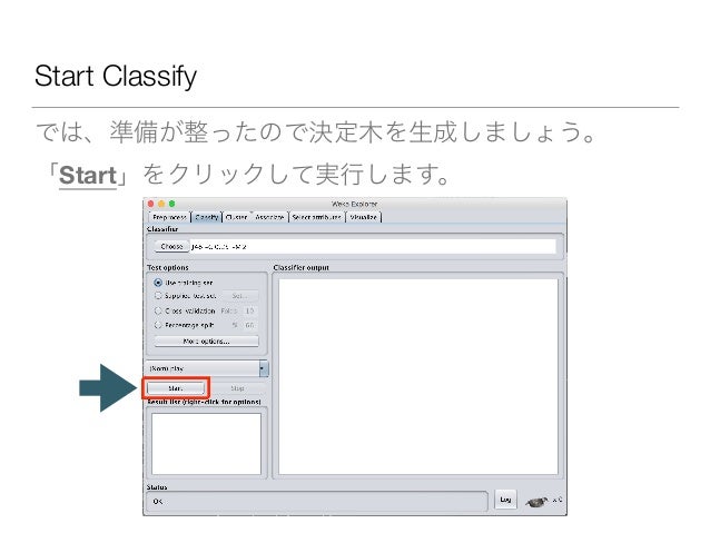 Wekaによる決定木