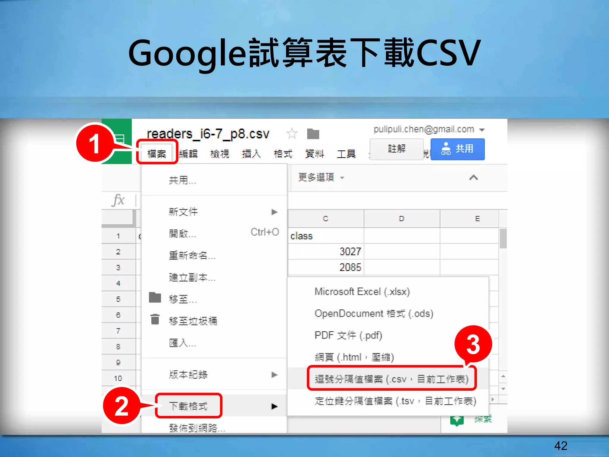 42
Google試算表下載CSV
1
2
3
 