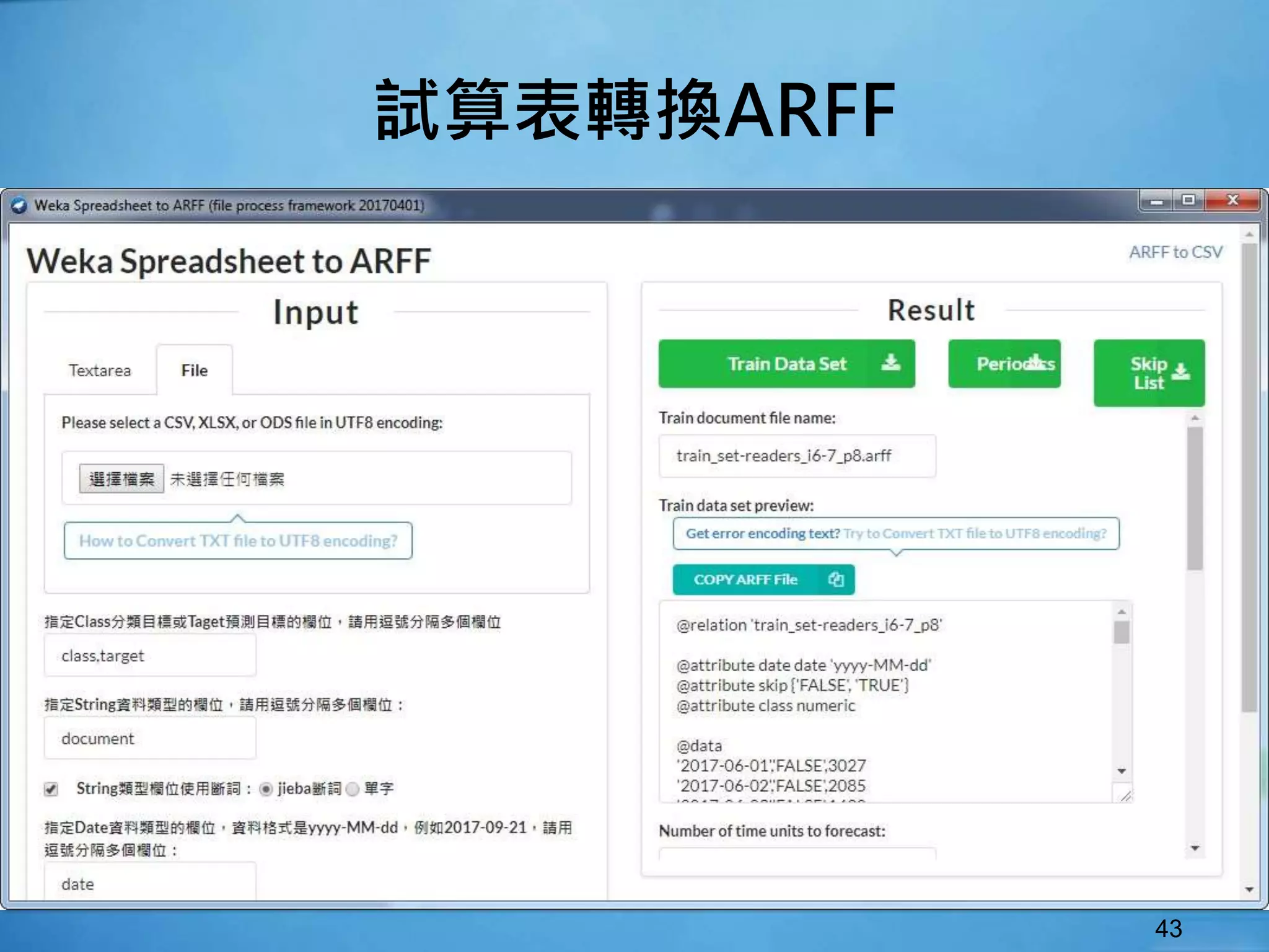 43
試算表轉換ARFF
 