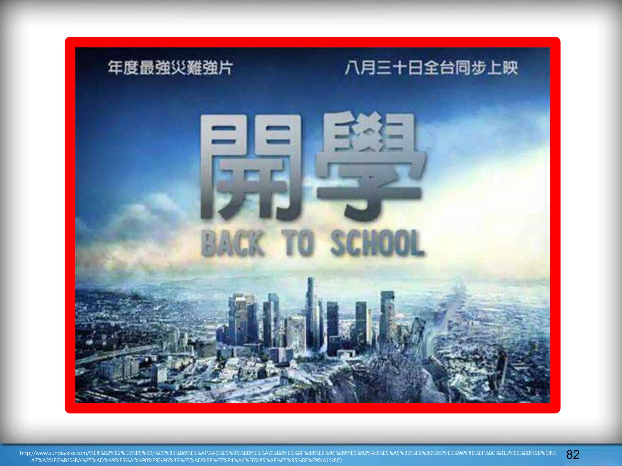 82http://www.sundaykiss.com/%E8%82%B2%E5%85%92/%E5%85%B6%E5%AF%A6%E9%96%8B%E5%AD%B8%E5%8F%88%E6%9C%89%E5%92%A9%E5%A5%BD%E6%80%95%E5%96%8E%EF%BC%813%E6%8B%9B%E8%
A7%A3%E6%B1%BA%E5%AD%A9%E5%AD%90%E9%96%8B%E5%AD%B8%E7%84%A6%E6%85%AE%E5%95%8F%E9%A1%8C/
 