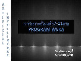 Weka7 11