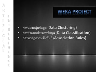 Weka7 11