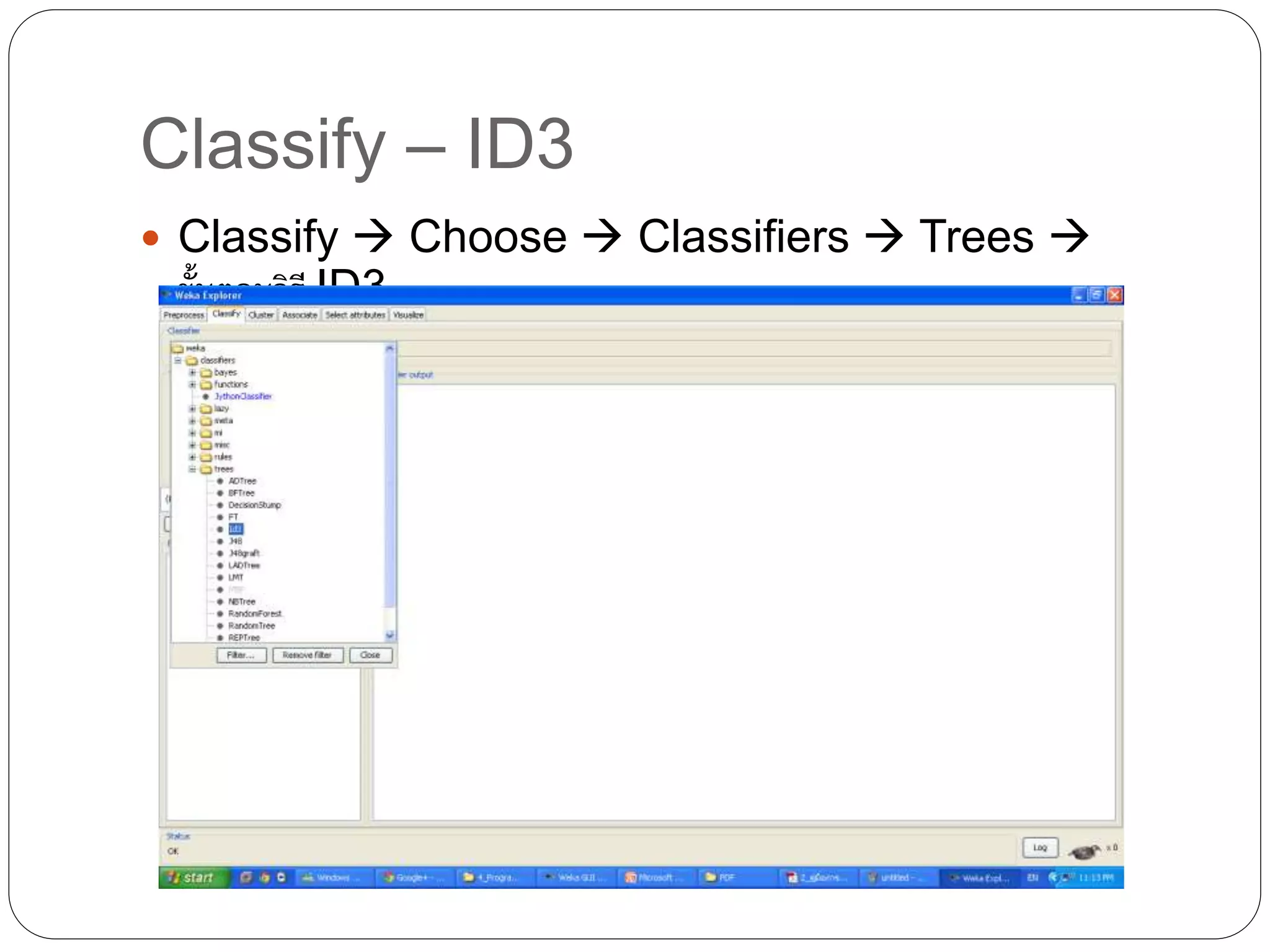 Classify – ID3
 Classify  Choose  Classifiers  Trees 
ขันนตอนวิธี ID3
 