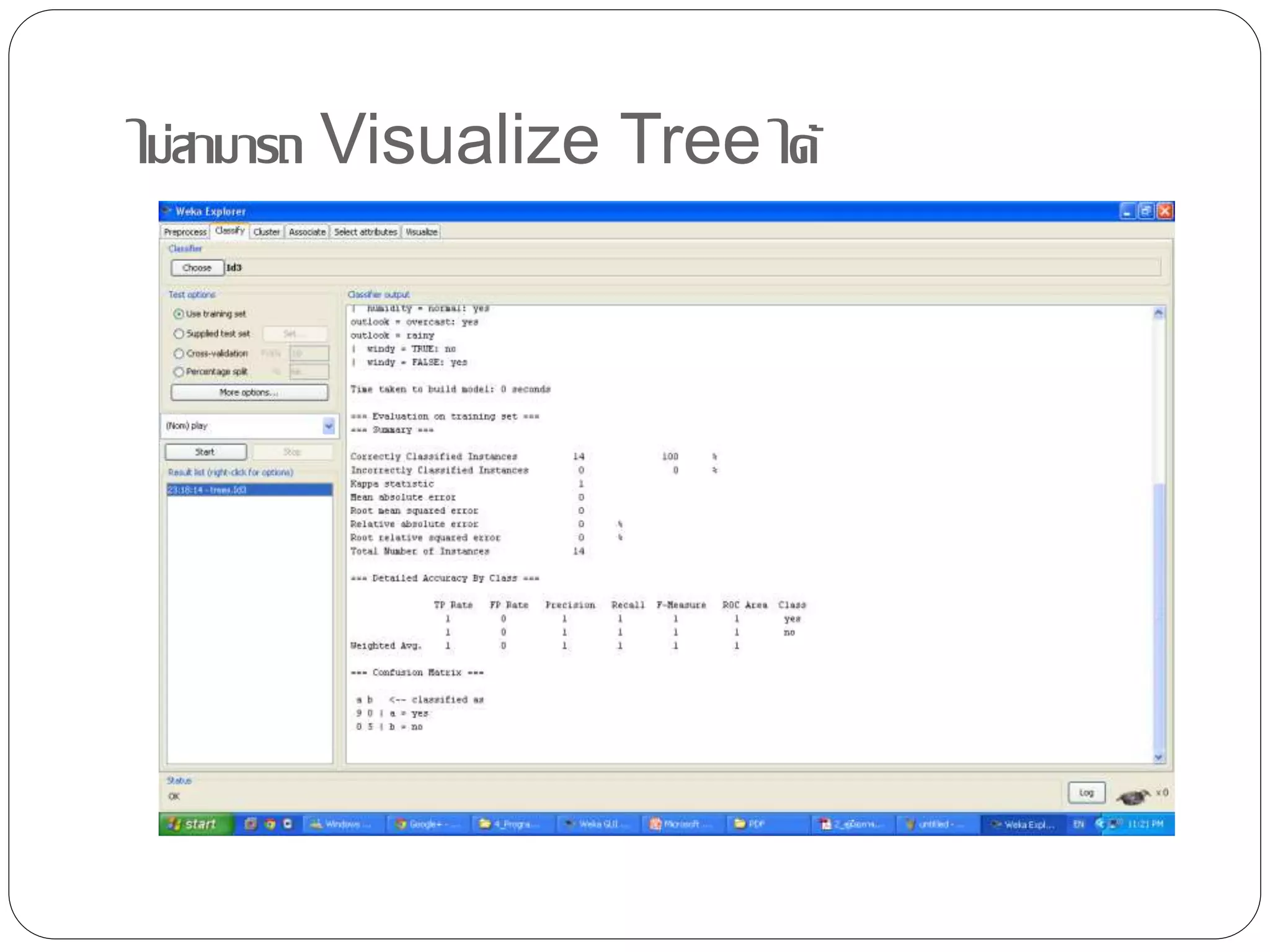 ไม่สามารถ Visualize Tree ได้
 