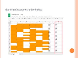 เพิ่มคาทานายโดยวิเคราะห์ความน่าจะเป็นข้อมูล
 
