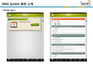 Weki System 화면 소개

[ Mobile App ]
 