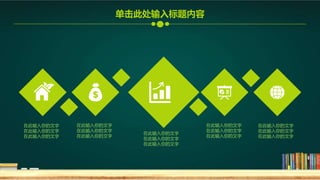 在此输入你的文字
在此输入你的文字
在此输入你的文字
在此输入你的文字
在此输入你的文字
在此输入你的文字
在此输入你的文字
在此输入你的文字
在此输入你的文字
在此输入你的文字
在此输入你的文字
在此输入你的文字
在此输入你的文字
在此输入你的文字
在此输入你的文字
单击此处输入标题内容
 