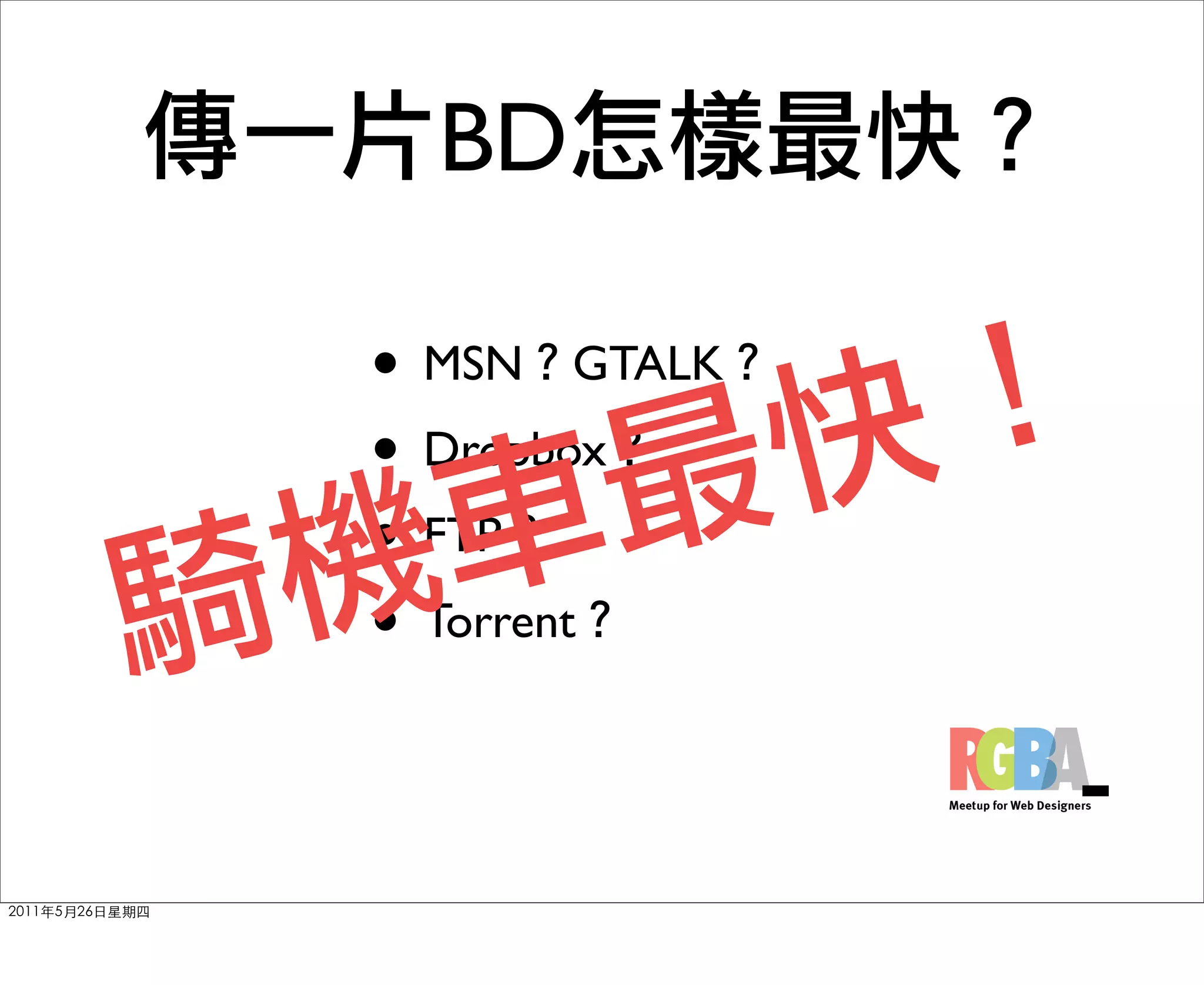BD

• MSN GTALK
• Dropbox
• FTP
• Torrent
 