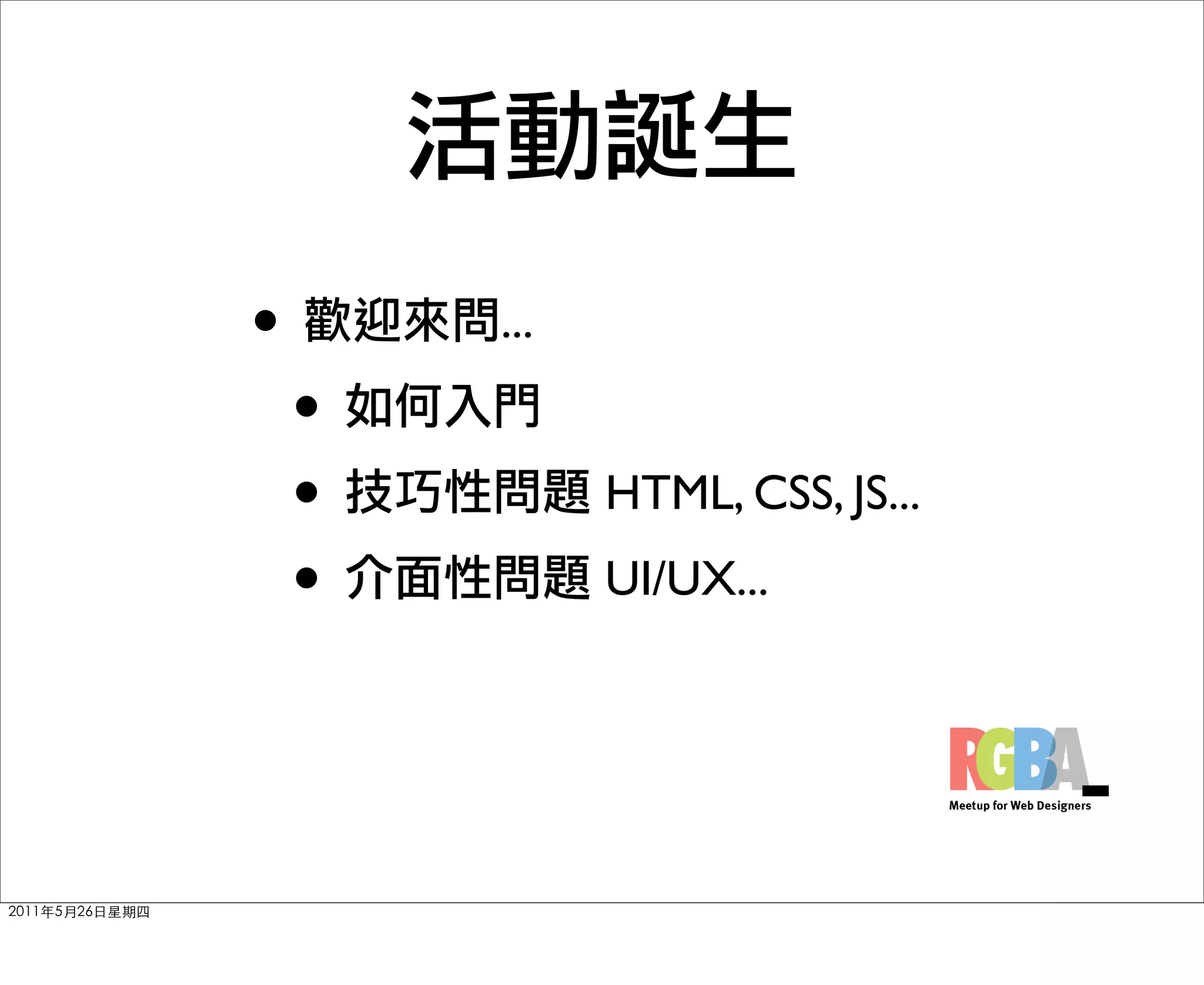 •       ...
    •
    •         HTML, CSS, JS...
    •         UI/UX...
 