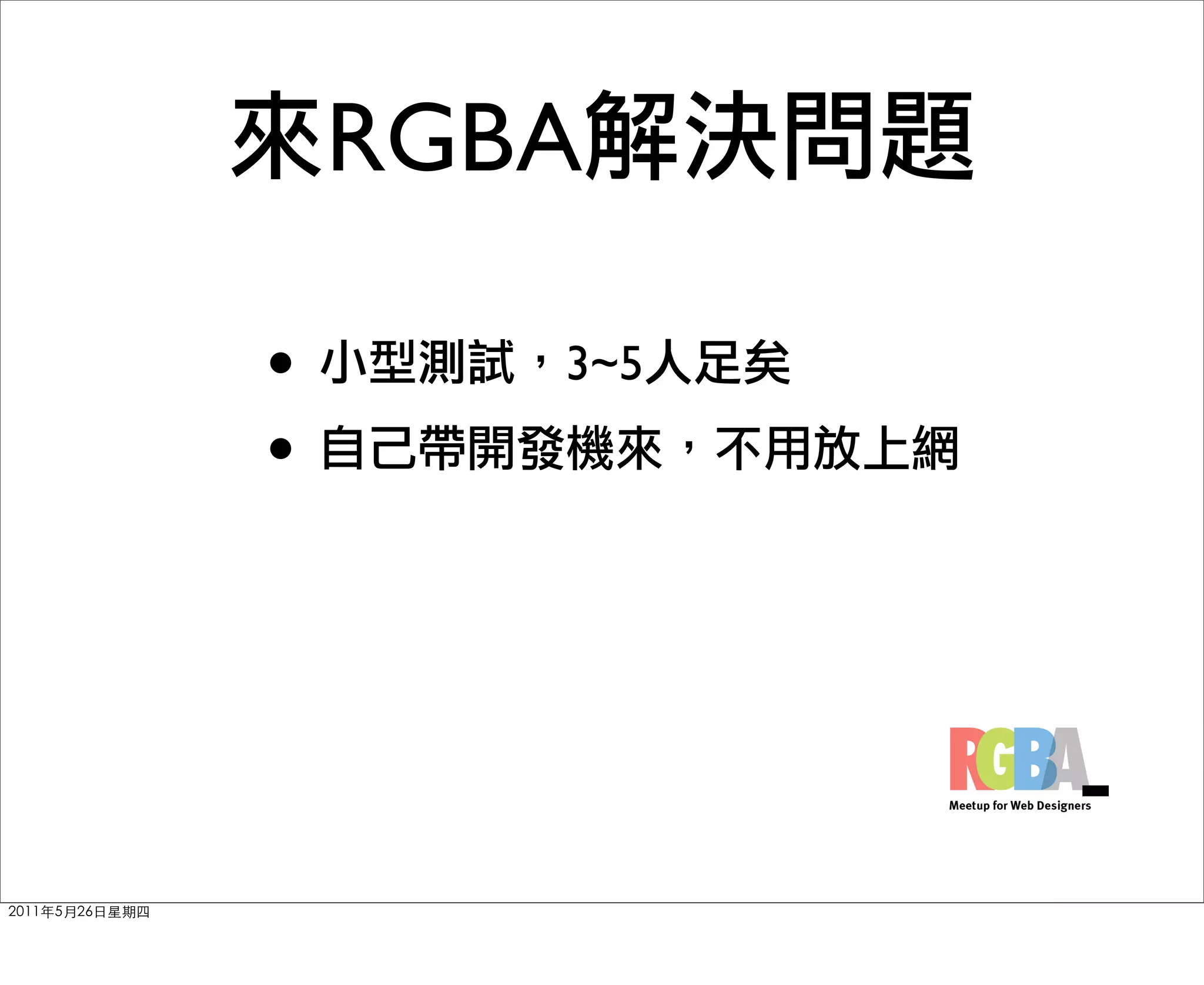 RGBA

•      3~5
•
 