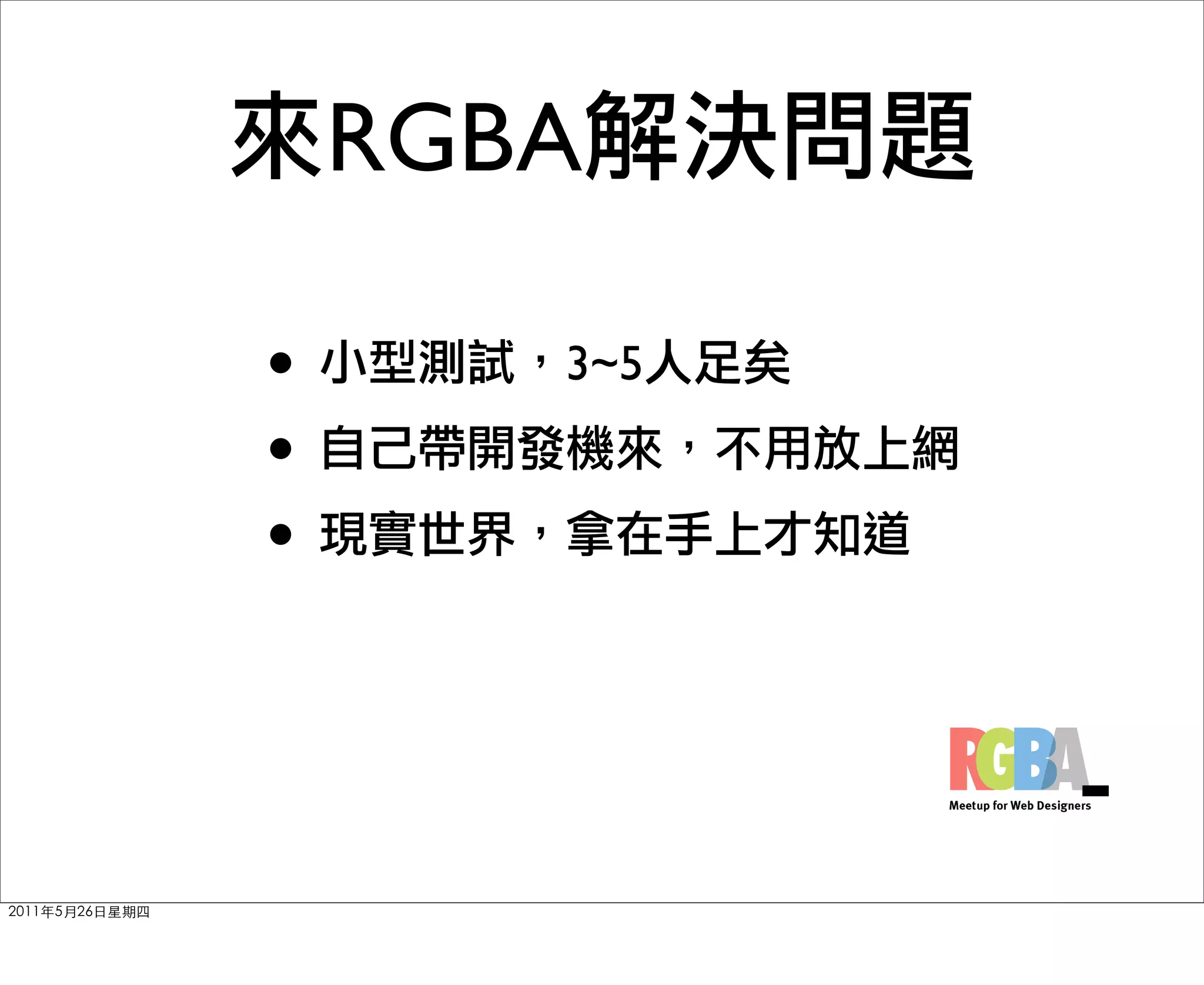 RGBA

•      3~5
•
•
 