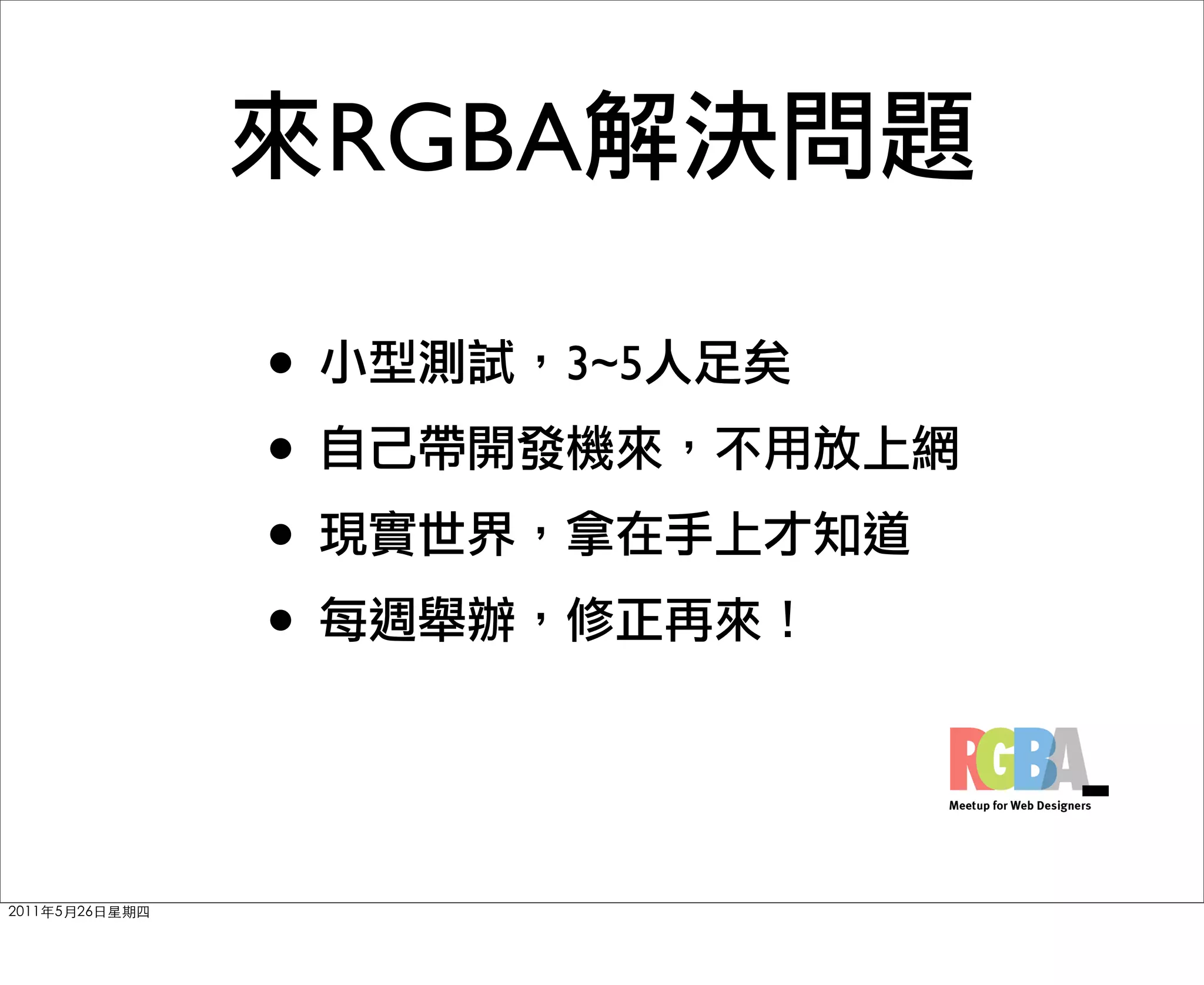 RGBA

•      3~5
•
•
•
 