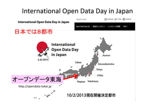International Open Data Day in Japan

日本では８都市




オープンデータ東海
 http://opendata-tokai.jp


                                          15
 