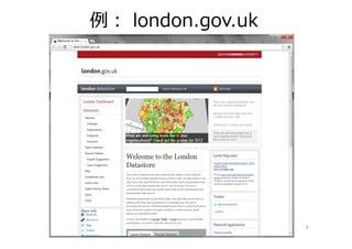 例： london.gov.uk




                   8
 