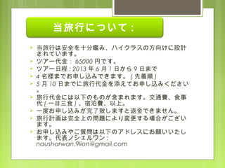 ? Фϰȫʮaߡϥ饹η򤱤OӋ
Ƥޤ
? ĥ` 65000 ҤǤ
? ĥ`ճ : 2013  6  1 դ 9 դޤ
? 4 ޤǤꤷzߤǤޤ (  )
? 5  10 դޤǤдƤꤷzߤ

? дˤ¤ΤΤޤޤͨMʳ
 ( һʳ ) ޲Mϡ
? һȤꤷzߤ¤ޤȷǤޤ
? ӋϰȫϤΆ}ˤϤ
ޤ
? ꤷzߤ䤴|¤Υɥ쥹ˤ
ޤΥ :
nausharwan.9lion@gmail.com
ФˤĤ :
 