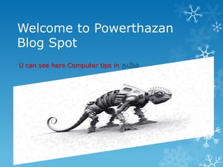 Welcome to Powerthazan Blog Spot U can see here Computer tips in தமிழ் 
