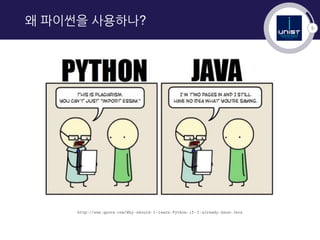 5
왜 파이썬을 사용하나?
http://www.quora.com/Why-should-I-learn-Python-if-I-already-know-Java
 