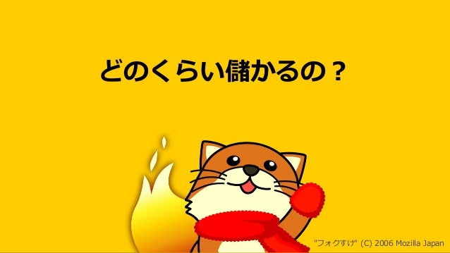 mozillaの報奨金制度で200万円ほど稼いだ話