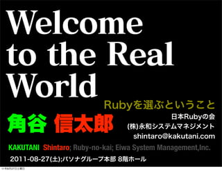 KAKUTANI Shintaro; Ruby-no-kai; Eiwa System Management,Inc.

11   8   27
 