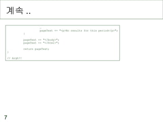 계속 .. … pageText += "<p>No results for this period</p>"; } pageText += "</body>"; pageText += "</html>"; return pageText; } // Argh!! 