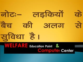 WELFARE   Education Point   &
               Computer Center
 