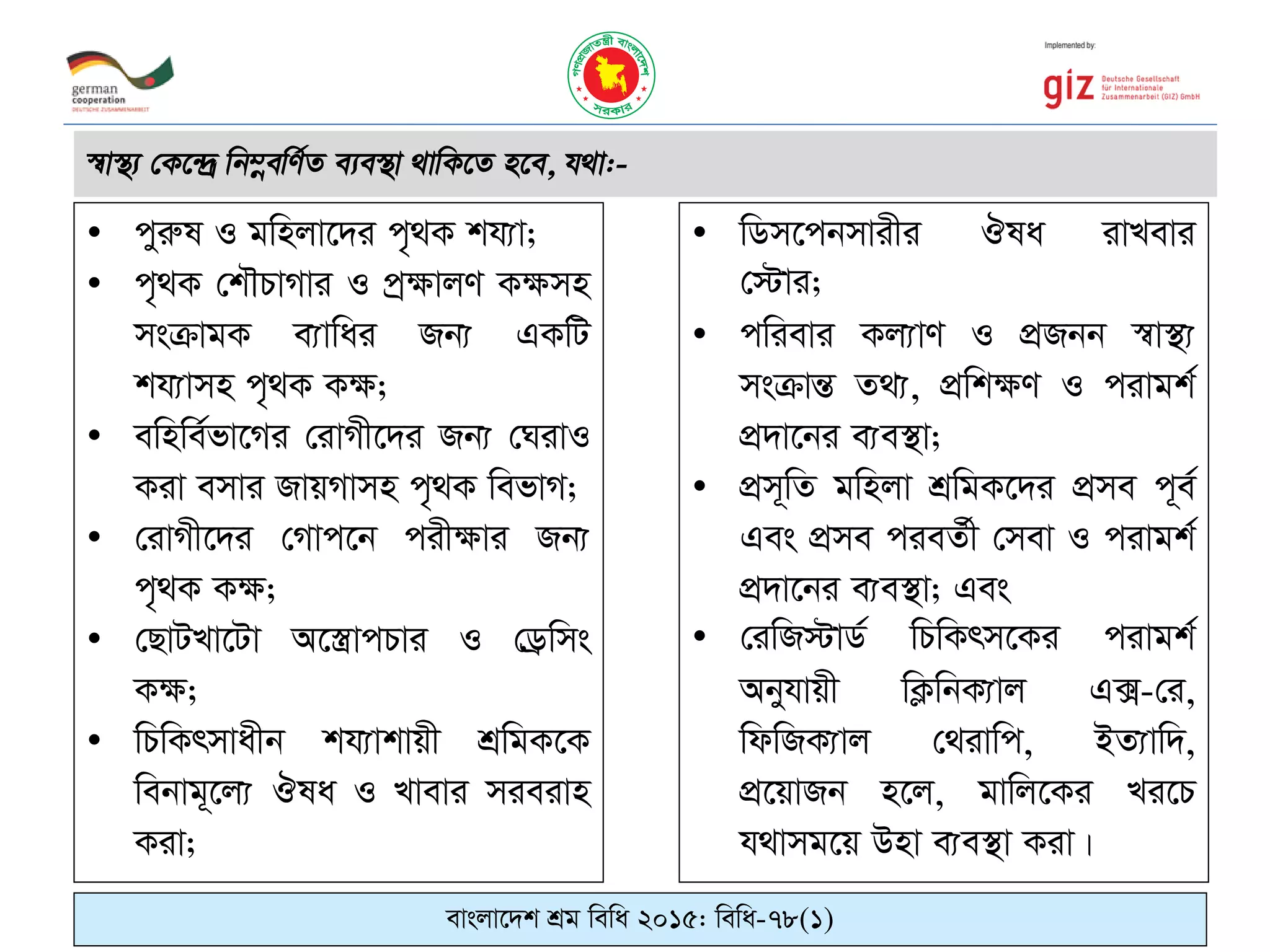 evsjv‡`k kÖg wewa 2015: wewa-78(1)
• cyiæl I gwnjv‡`i c„_K kh¨v;
• c„_K †k․PvMvi I cª¶vjY K¶mn
msµvgK e¨vwai Rb¨ GKwU
kh¨vmn c„_K K¶;
• ewnwe©fv‡Mi †ivMx‡`i Rb¨ †NivI
Kiv emvi RvqMvmn c„_K wefvM;
• †ivMx‡`i †Mvc‡b cix¶vi Rb¨
c„_K K¶;
• †QvULv‡Uv A‡¯¿vcPvi I †W«wms
K¶;
• wPwKrmvaxb kh¨vkvqx kÖwgK‡K
webvg~‡j¨ Jla I Lvevi mieivn
Kiv;
• wWm‡cbmvixi Jla ivLevi
†÷vi;
• cwievi Kj¨vY I cÖRbb ¯^v¯’¨
msµvšÍ Z_¨, cÖwk¶Y I civgk©
cÖ`v‡bi e¨e¯’v;
• cÖm~wZ gwnjv kÖwgK‡`i cÖme c~e©
Ges cÖme cieZ©x †mev I civgk©
cÖ`v‡bi e¨e¯’v; Ges
• †iwR÷vW© wPwKrm‡Ki civgk©
Abyhvqx wK¬wbK¨vj G·-†i,
wdwRK¨vj †_ivwc, BZ¨vw`,
cÖ‡qvRb n‡j, gvwj‡Ki Li‡P
h_vmg‡q Dnv e¨e¯’v Kiv|
 