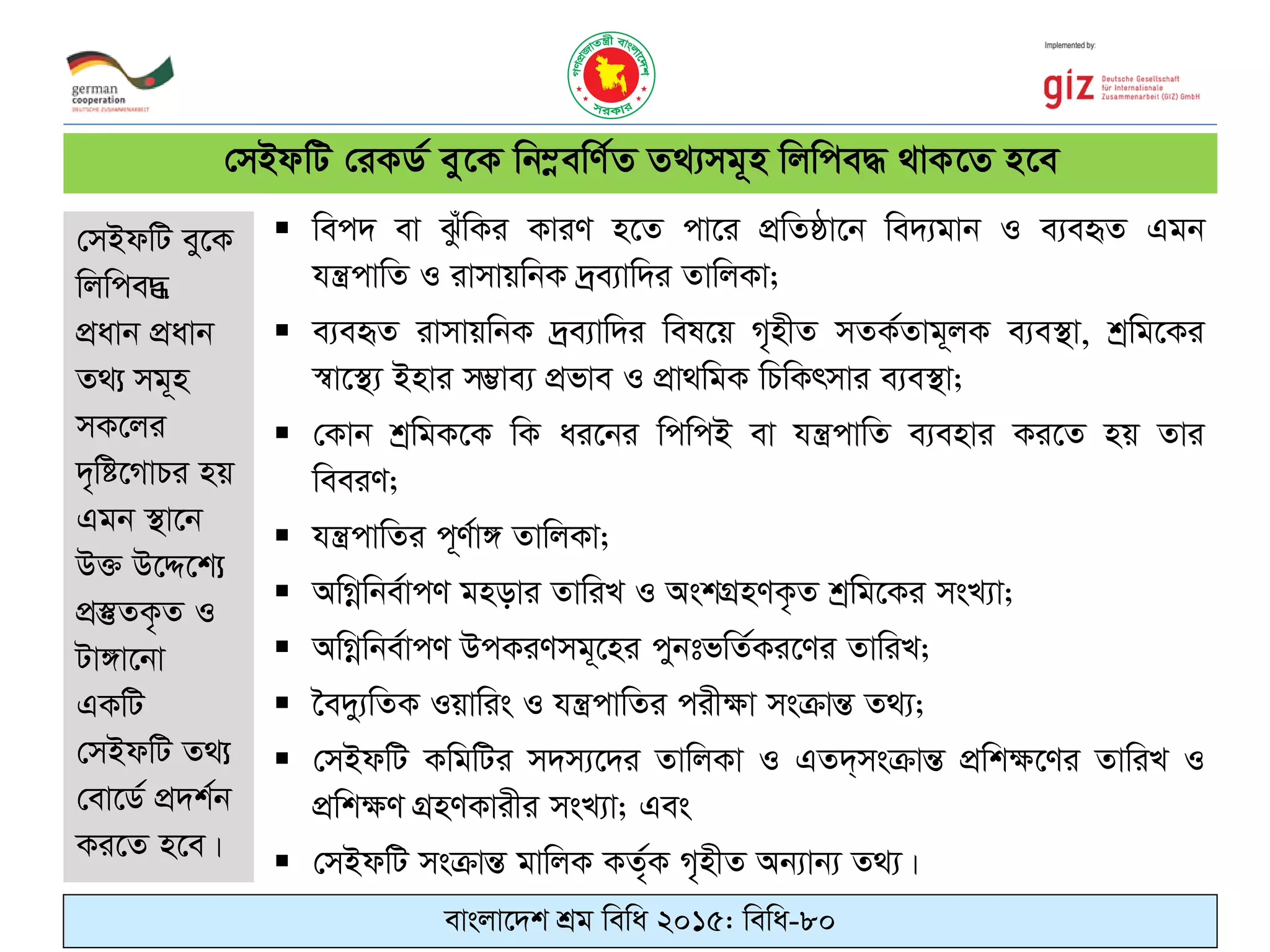  wec` ev SuzwKi KviY n‡Z cv‡i cÖwZôv‡b we`¨gvb I e¨eüZ Ggb
hš¿cvwZ I ivmvqwbK `ªe¨vw`i ZvwjKv;
 e¨eüZ ivmvqwbK `ªe¨vw`i wel‡q M„nxZ mZK©Zvg~jK e¨e¯’v, kªwg‡Ki
¯^v‡¯’¨ Bnvi m¤¢ve¨ cÖfve I cÖv_wgK wPwKrmvi e¨e¯’v;
 †Kvb kªwgK‡K wK ai‡bi wcwcB ev hš¿cvwZ e¨envi Ki‡Z nq Zvi
weeiY;
 hš¿cvwZi c~Y©v½ ZvwjKv;
 AwMœwbe©vcY gnovi ZvwiL I AskMÖnYK…Z kªwg‡Ki msL¨v;
 AwMœwbe©vcY DcKiYmg~‡ni cybtfwZ©Ki‡Yi ZvwiL;
 ‣e`y¨wZK Iqvwis I hš¿cvwZi cix¶v msµvšÍ Z_¨;
 †mBdwU KwgwUi m`m¨‡`i ZvwjKv I GZ`&msµvšÍ cÖwk¶‡Yi ZvwiL I
cÖwk¶Y MÖnYKvixi msL¨v; Ges
 †mBdwU msµvšÍ gvwjK KZ„©K M„nxZ Ab¨vb¨ Z_¨|
†mBdwU †iKW© ey‡K wb¤œewY©Z Z_¨mg~n wjwce× _vK‡Z n‡e
evsjv‡`k kÖg wewa 2015: wewa-80
†mBdwU ey‡K
wjwce×
cÖavb cÖavb
Z_¨ mg~n
mK‡ji
`„wó‡MvPi nq
Ggb ¯’v‡b
D³ D‡Ï‡k¨
cÖ¯‘ZK…Z I
Uv½v‡bv
GKwU
†mBdwU Z_¨
†ev‡W© cÖ`k©b
Ki‡Z n‡e|
 