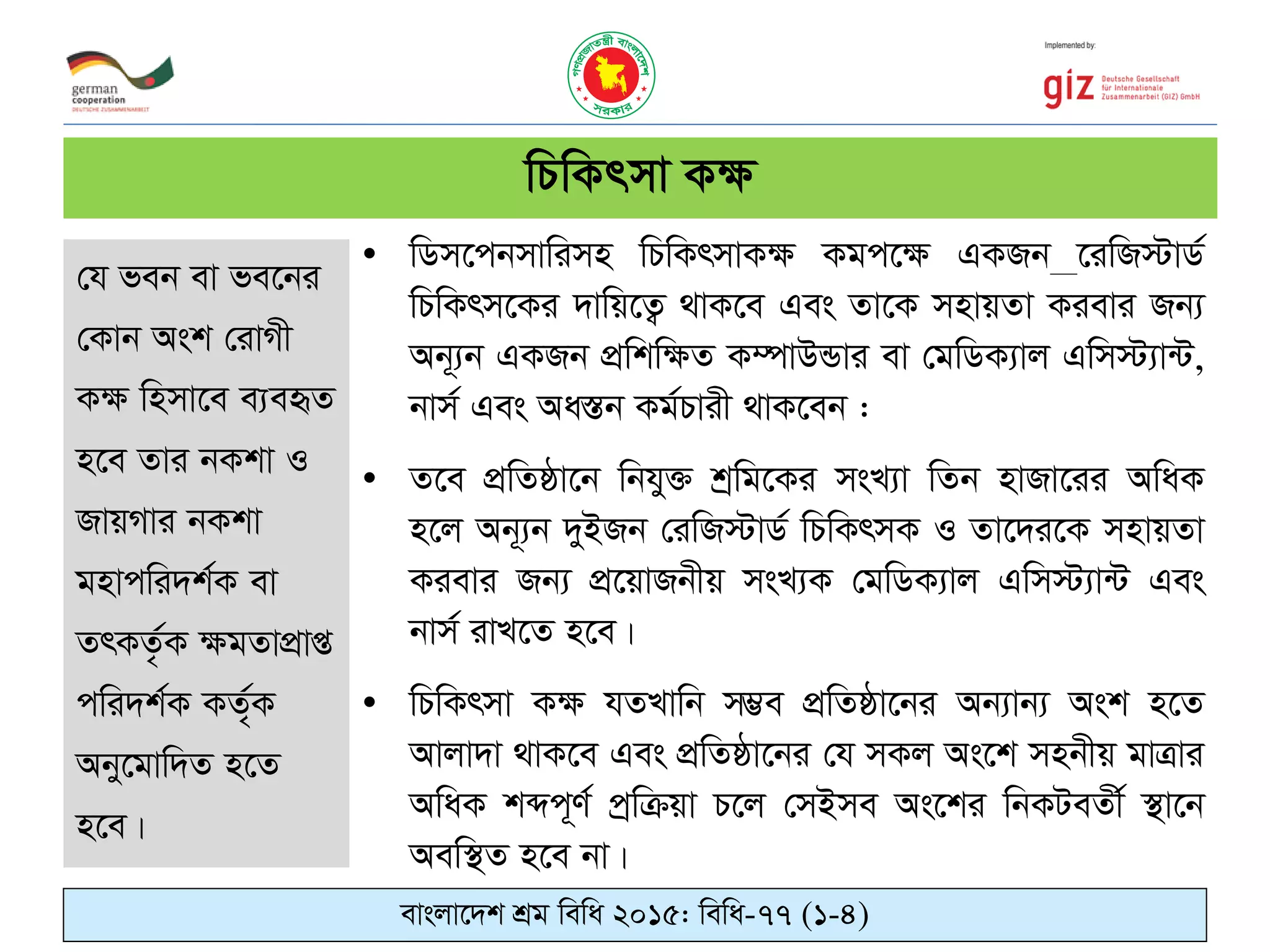 • wWm‡cbmvwimn wPwKrmvK¶ Kgc‡¶ GKRb ‡iwR÷vW©
wPwKrm‡Ki `vwq‡Z¡ _vK‡e Ges Zv‡K mnvqZv Kievi Rb¨
Ab~¨b GKRb cÖwkw¶Z K¤úvDÛvi ev †gwWK¨vj Gwm÷¨v›U,
bvm© Ges Aa¯Íb Kg©Pvix _vK‡eb :
• Z‡e cÖwZôv‡b wbhy³ kªwg‡Ki msL¨v wZb nvRv‡ii AwaK
n‡j Ab~¨b `yBRb †iwR÷vW© wPwKrmK I Zv‡`i‡K mnvqZv
Kievi Rb¨ cÖ‡qvRbxq msL¨K †gwWK¨vj Gwm÷¨v›U Ges
bvm© ivL‡Z n‡e|
• wPwKrmv K¶ hZLvwb m¤¢e cÖwZôv‡bi Ab¨vb¨ Ask n‡Z
Avjv`v _vK‡e Ges cÖwZôv‡bi †h mKj As‡k mnbxq gvÎvi
AwaK kãc~Y© cªwµqv P‡j †mBme As‡ki wbKUeZx© ¯’v‡b
Aew¯’Z n‡e bv|
wPwKrmv K¶
evsjv‡`k kÖg wewa 2015: wewa-77 (1-4)
†h feb ev fe‡bi
†Kvb Ask †ivMx
K¶ wnmv‡e e¨eüZ
n‡e Zvi bKkv I
RvqMvi bKkv
gnvcwi`k©K ev
ZrKZ…©K ¶gZvcÖvß
cwi`k©K KZ©„K
Aby‡gvw`Z n‡Z
n‡e|
 