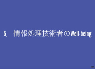 5IgߤWell-being
5IgߤWell-being
7 . 1
 